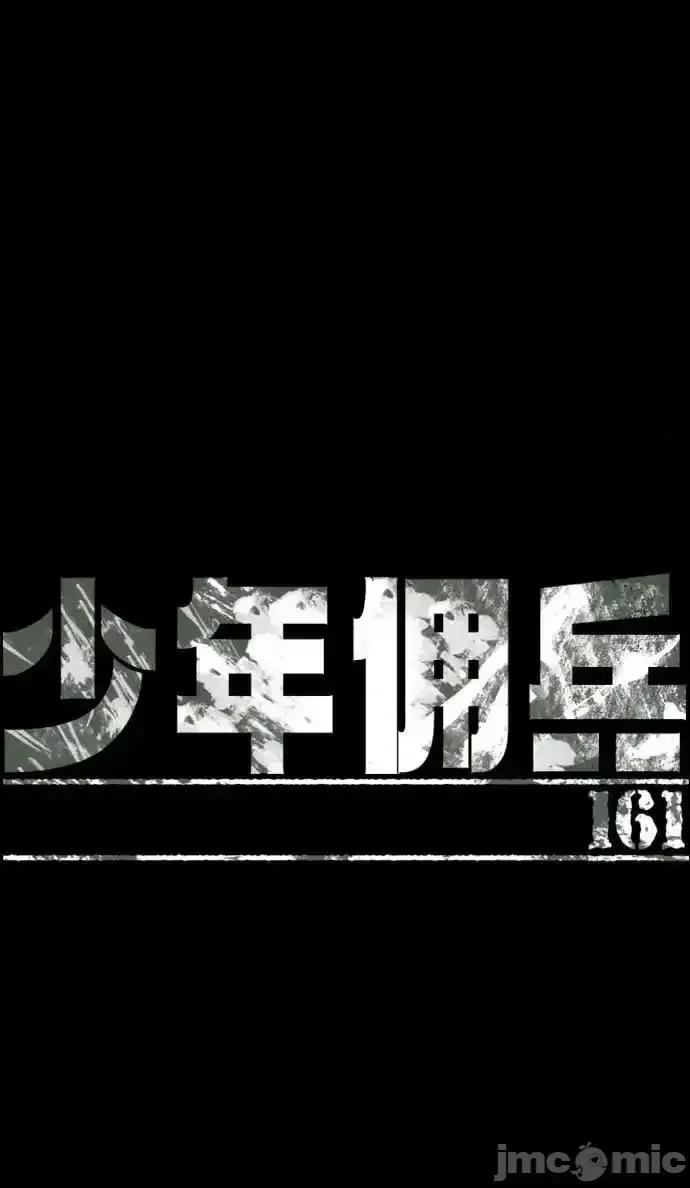 入学佣兵 少年佣兵_第161话 第2页
