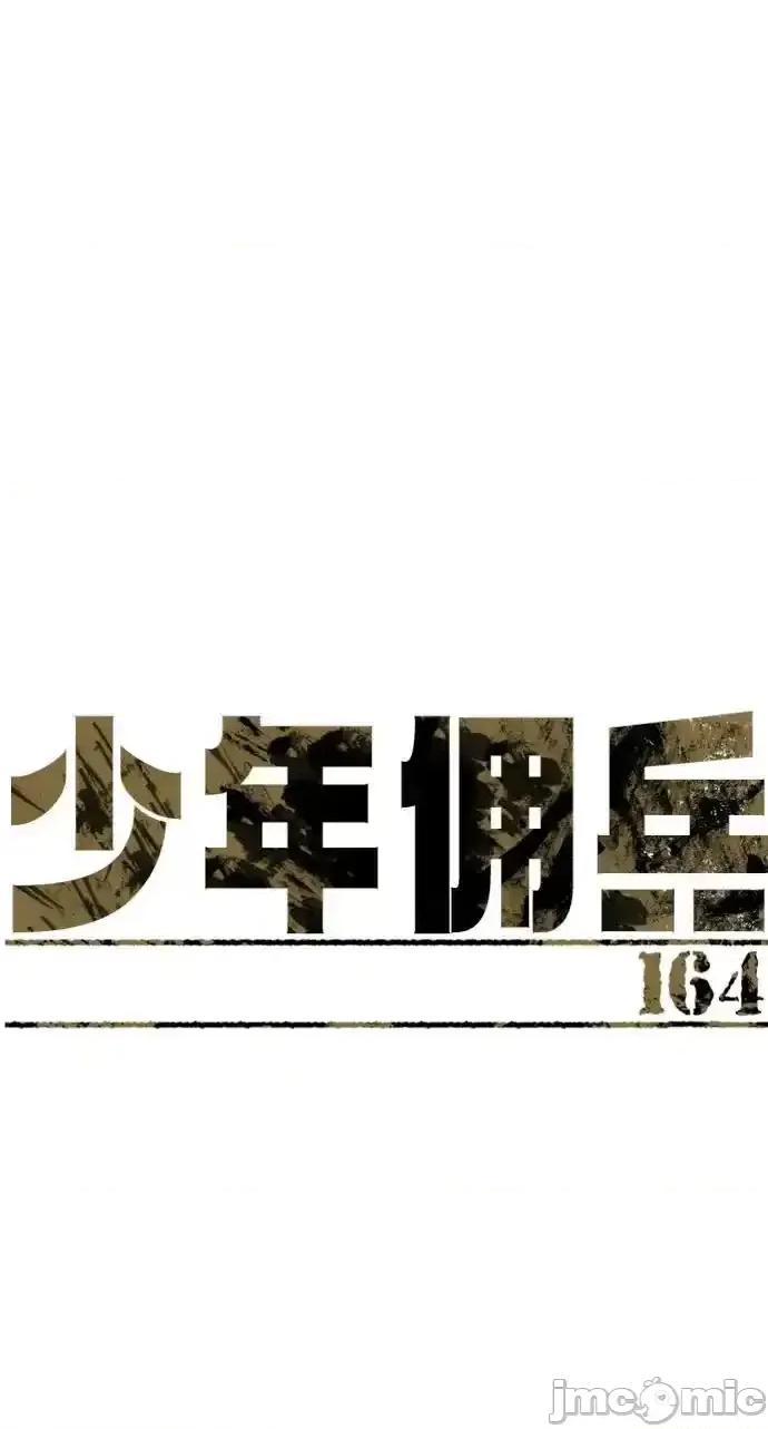 入学佣兵 少年佣兵_第164话 第2页