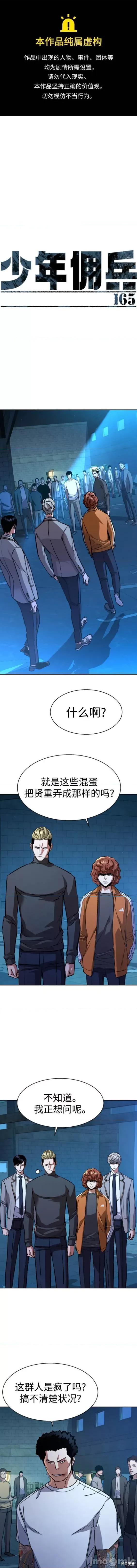 入学佣兵 少年佣兵 165 第1页