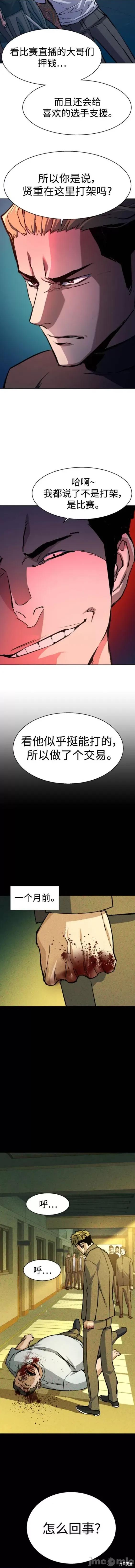 入学佣兵 少年佣兵 165 第3页
