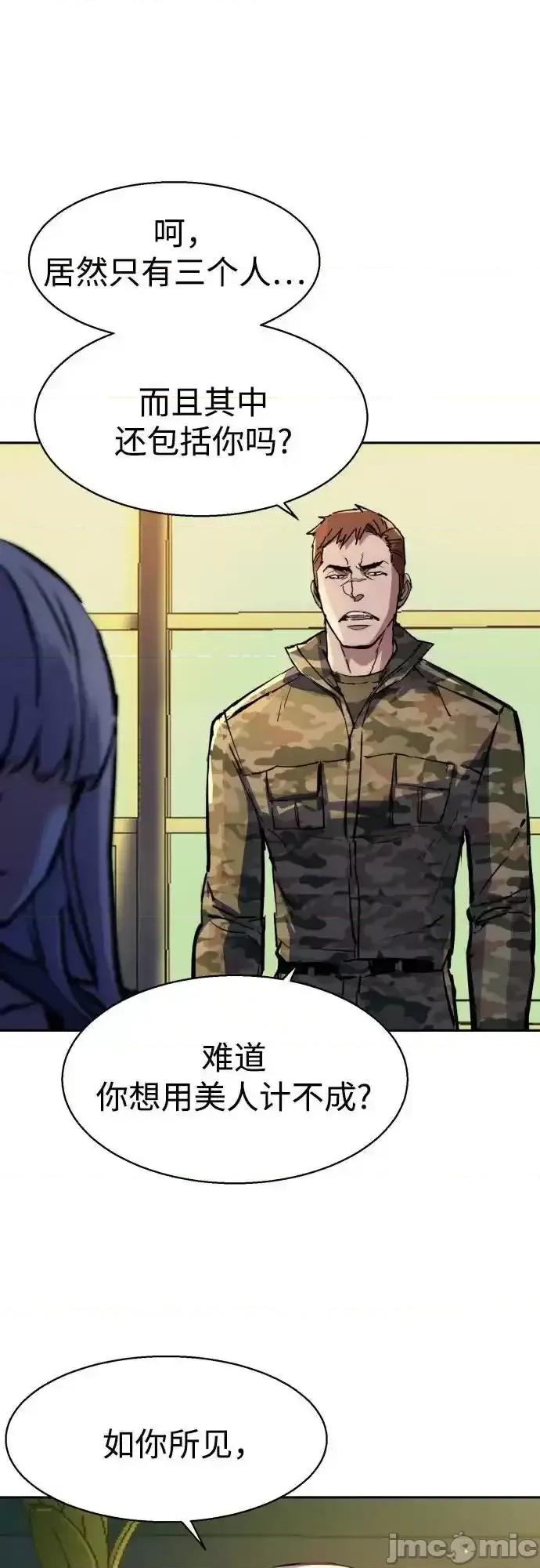 入学佣兵 少年佣兵_170 第5页