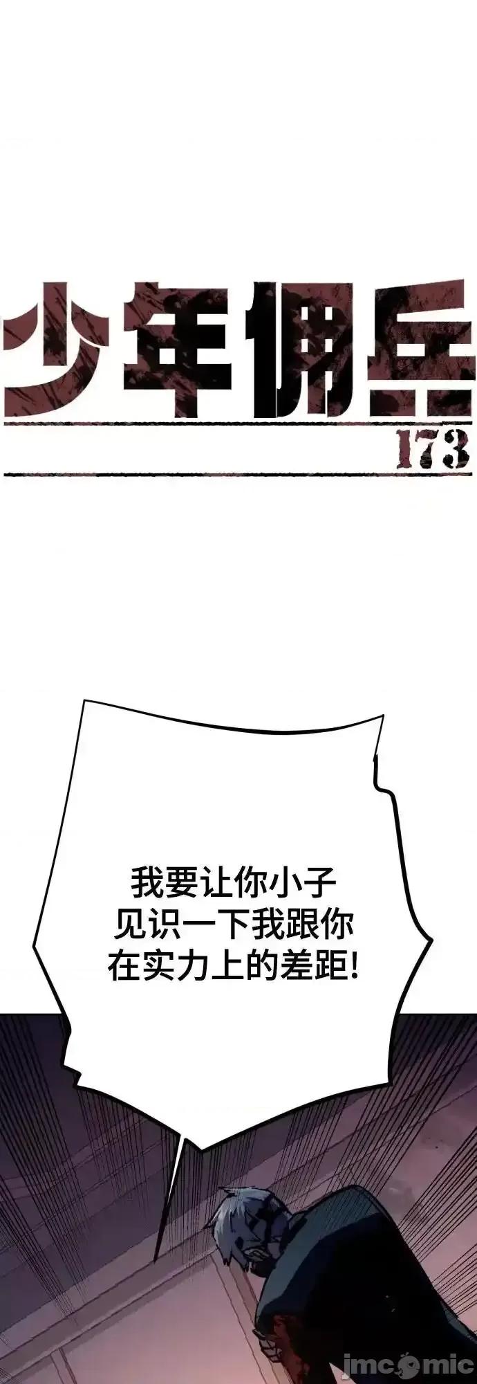 入学佣兵 少年佣兵_173 第2页