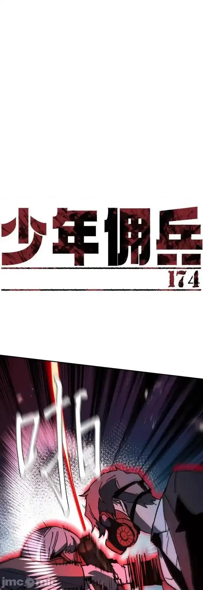 入学佣兵 少年佣兵_174 第2页