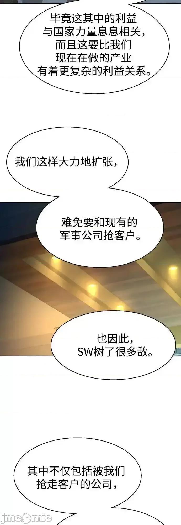 入学佣兵 少年佣兵_174 第59页
