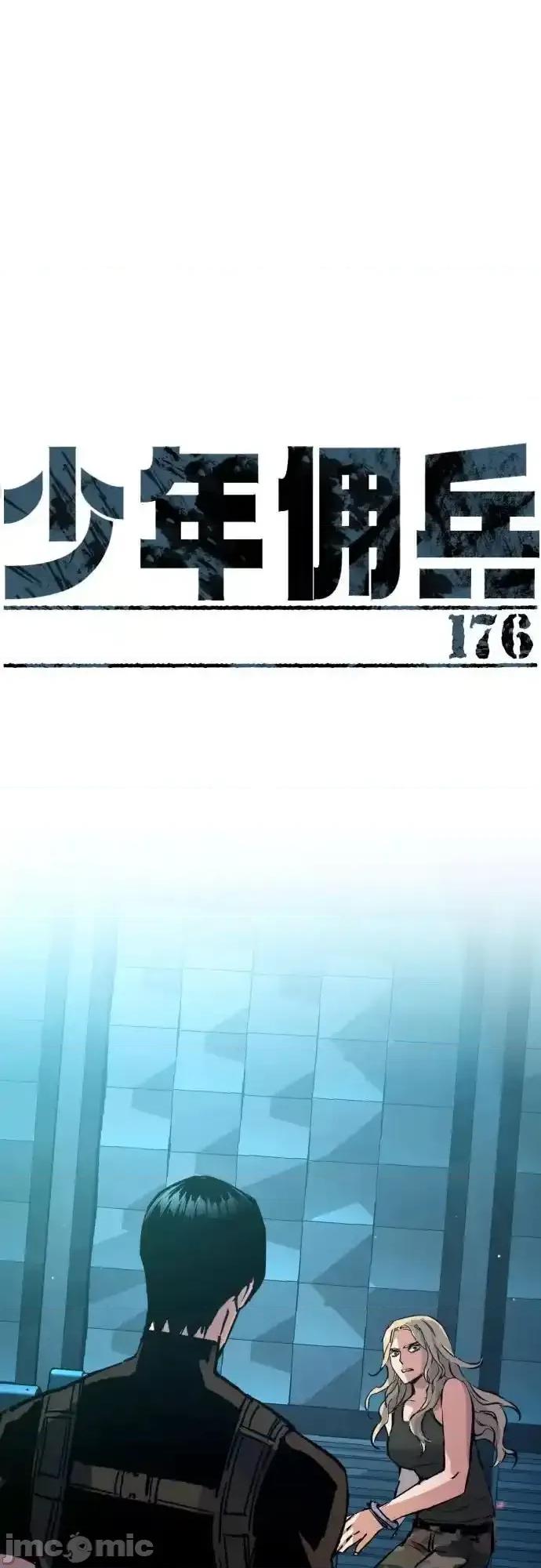 入学佣兵 少年佣兵_176 第2页