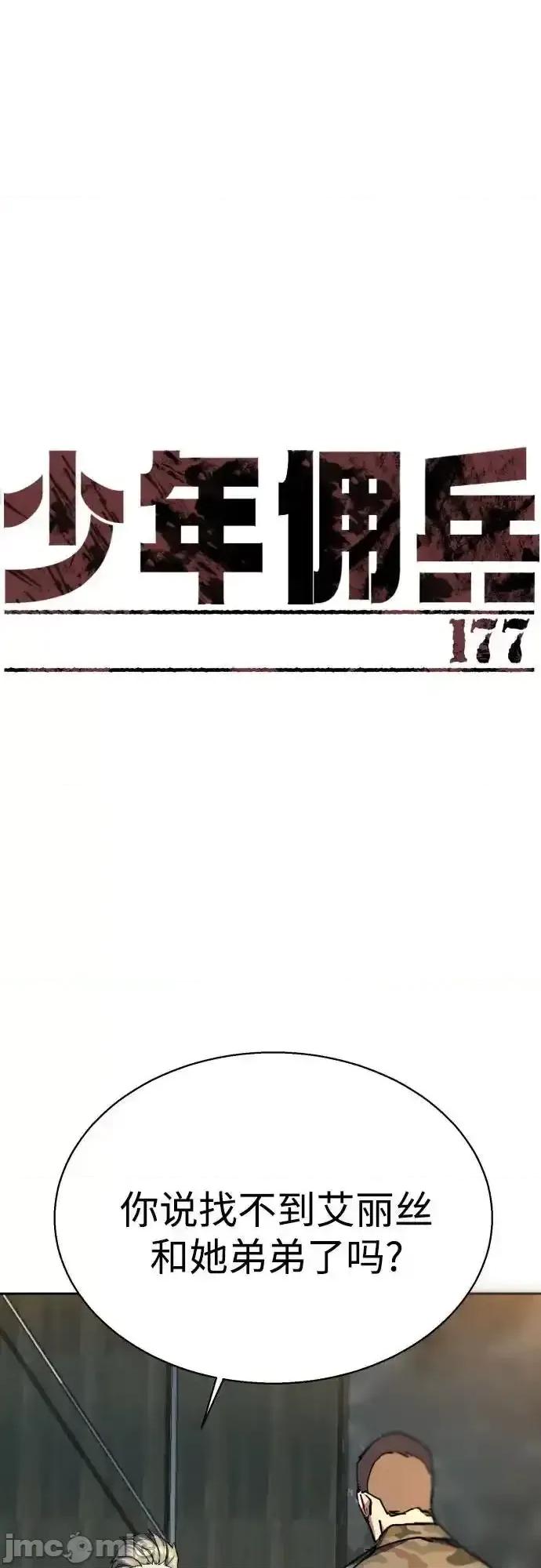 入学佣兵 少年佣兵_177 第2页