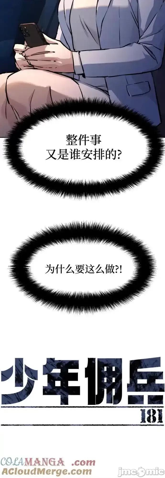 入学佣兵 入学佣兵_181 第13页