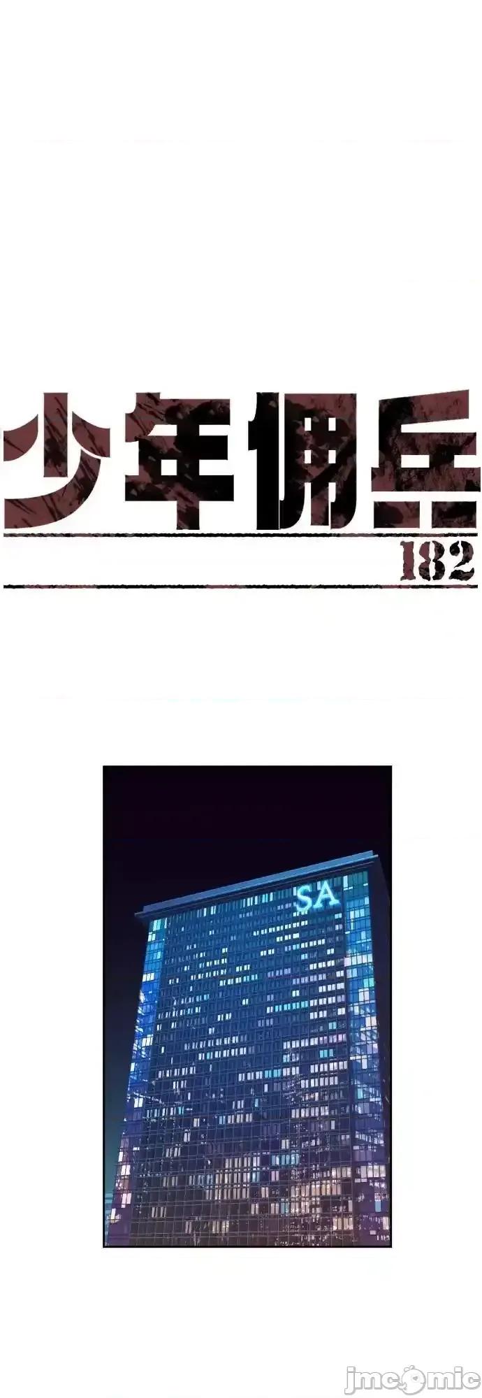 入学佣兵 入学佣兵_第182话 第2页