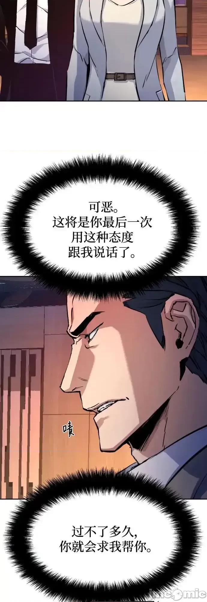 入学佣兵 入学佣兵_第182话 第15页
