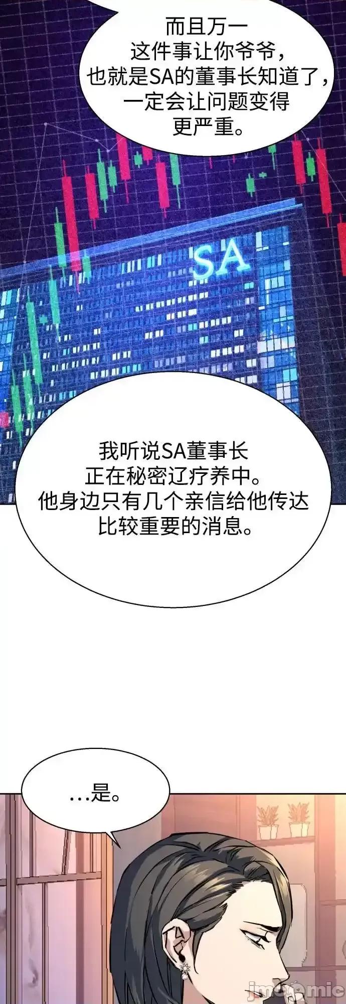 入学佣兵 入学佣兵_第182话 第27页