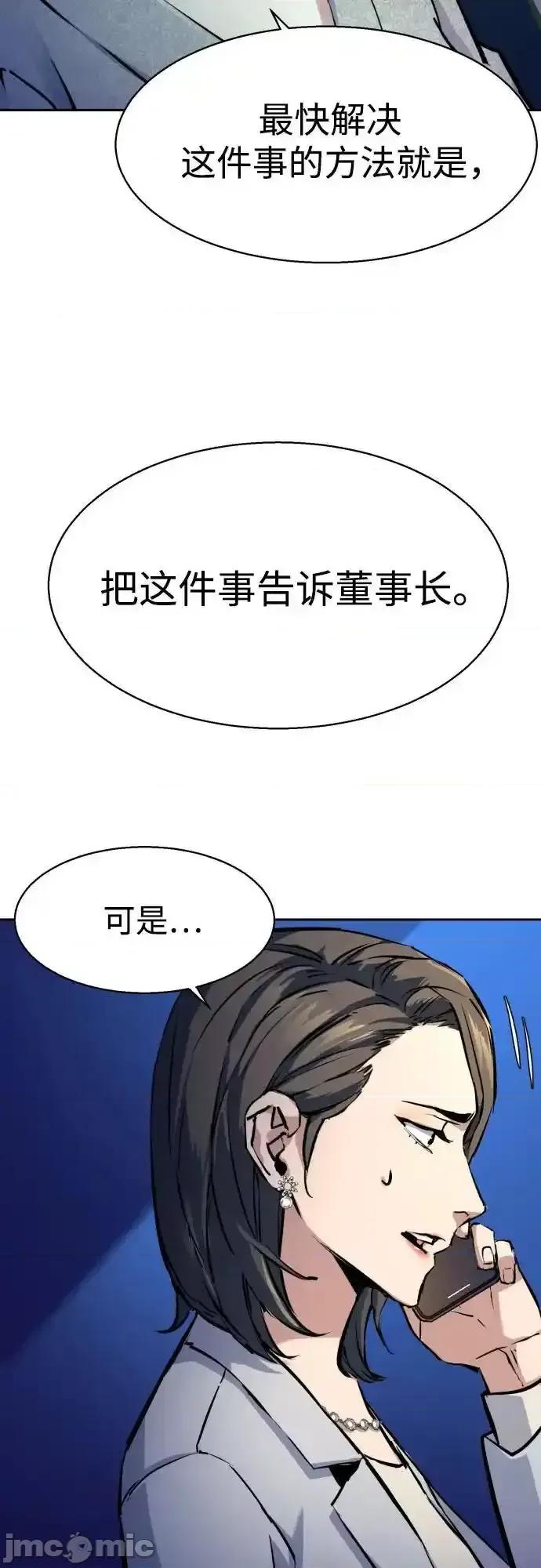 入学佣兵 入学佣兵_第182话 第29页