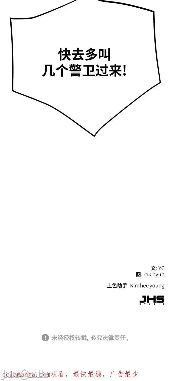 入学佣兵 入学佣兵_第182话 第71页