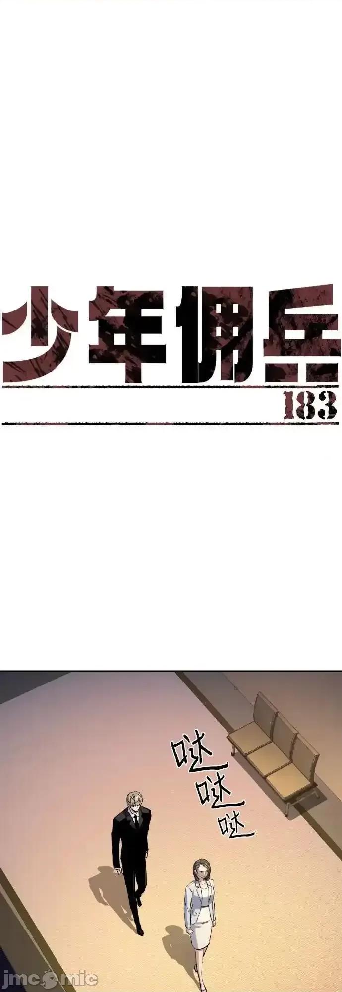 入学佣兵 少年佣兵 183 第2页