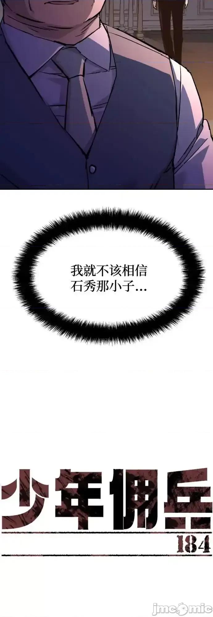 入学佣兵 少年佣兵_184 第5页