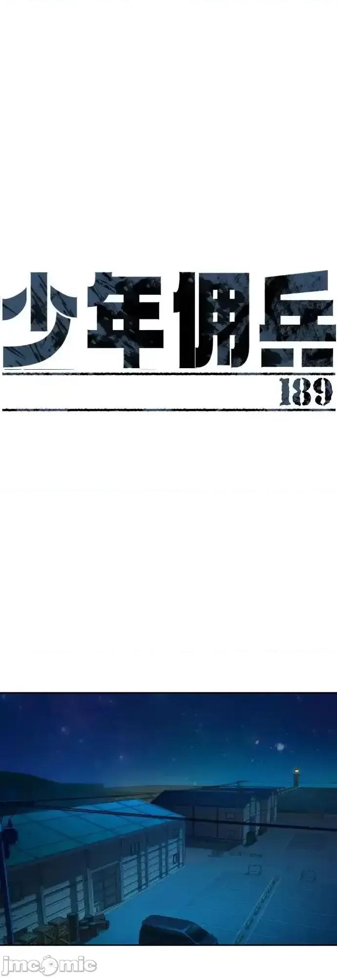 入学佣兵 少年佣兵 189 第2页