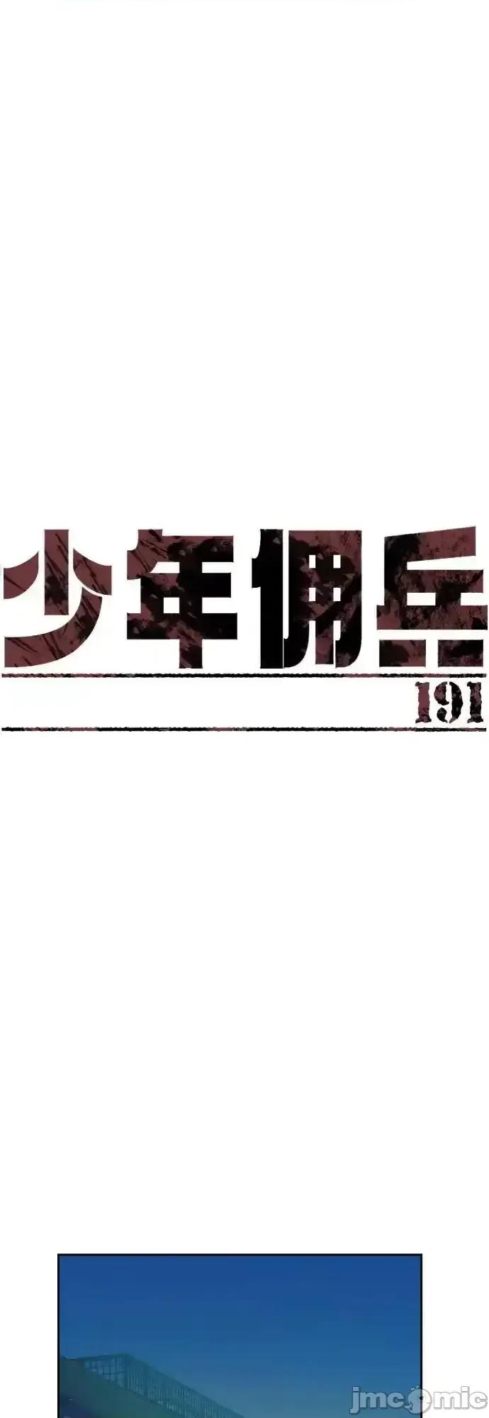 入学佣兵 少年佣兵_191 第2页