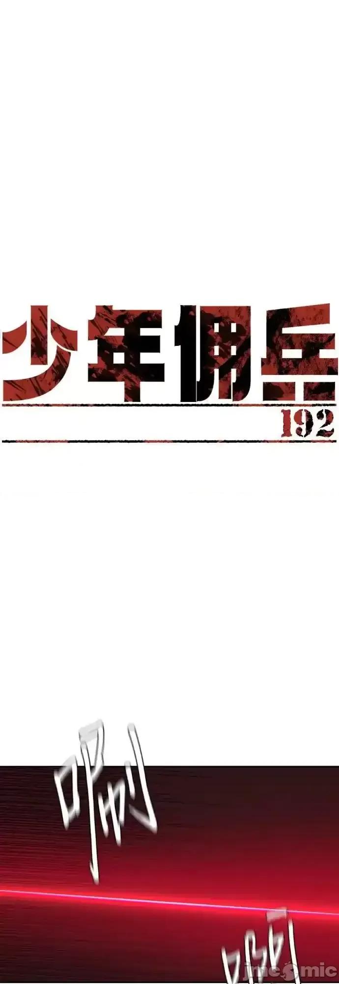 入学佣兵 入学佣兵_第192话 第2页
