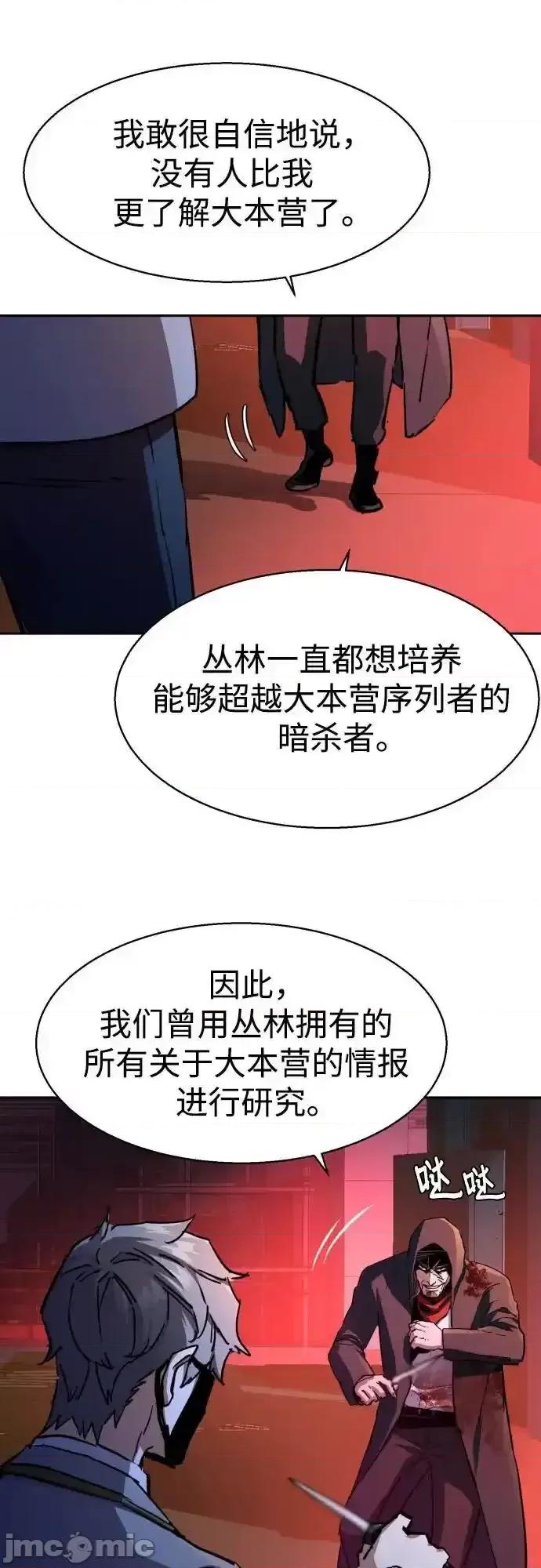 入学佣兵 入学佣兵_第192话 第34页