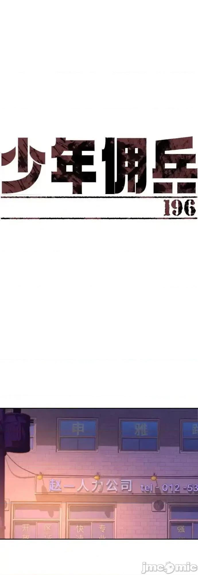 入学佣兵 少年佣兵_196 第2页