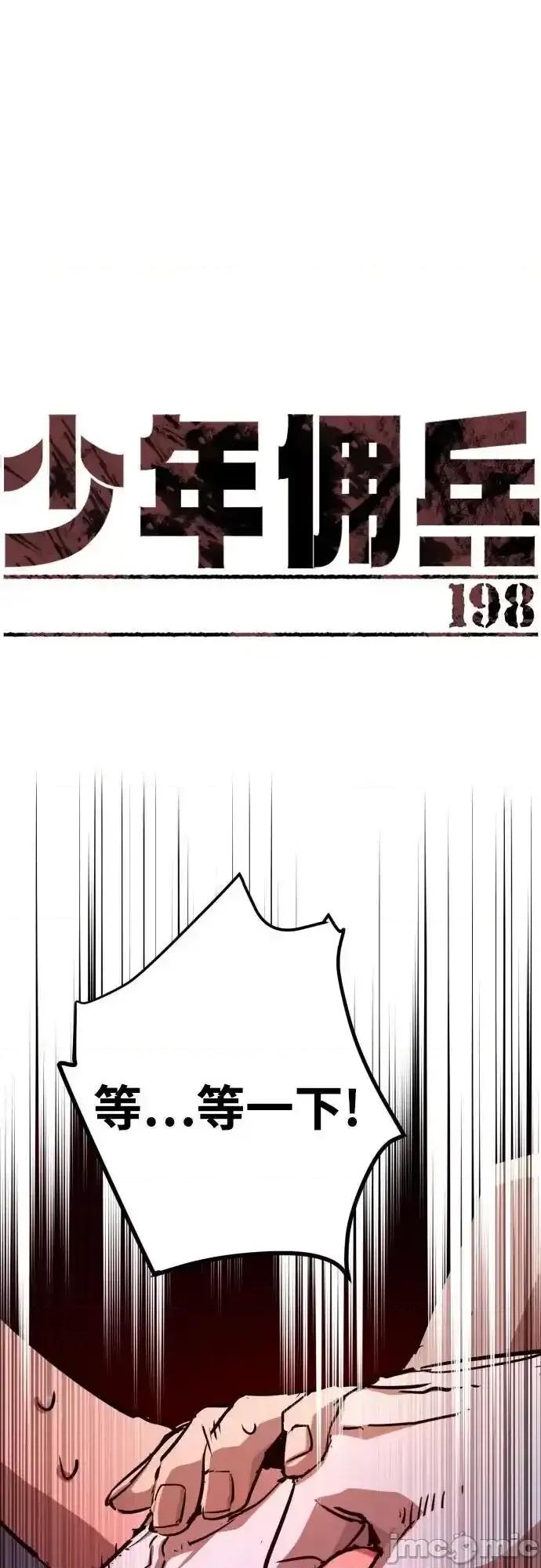 入学佣兵 少年佣兵_198 第2页