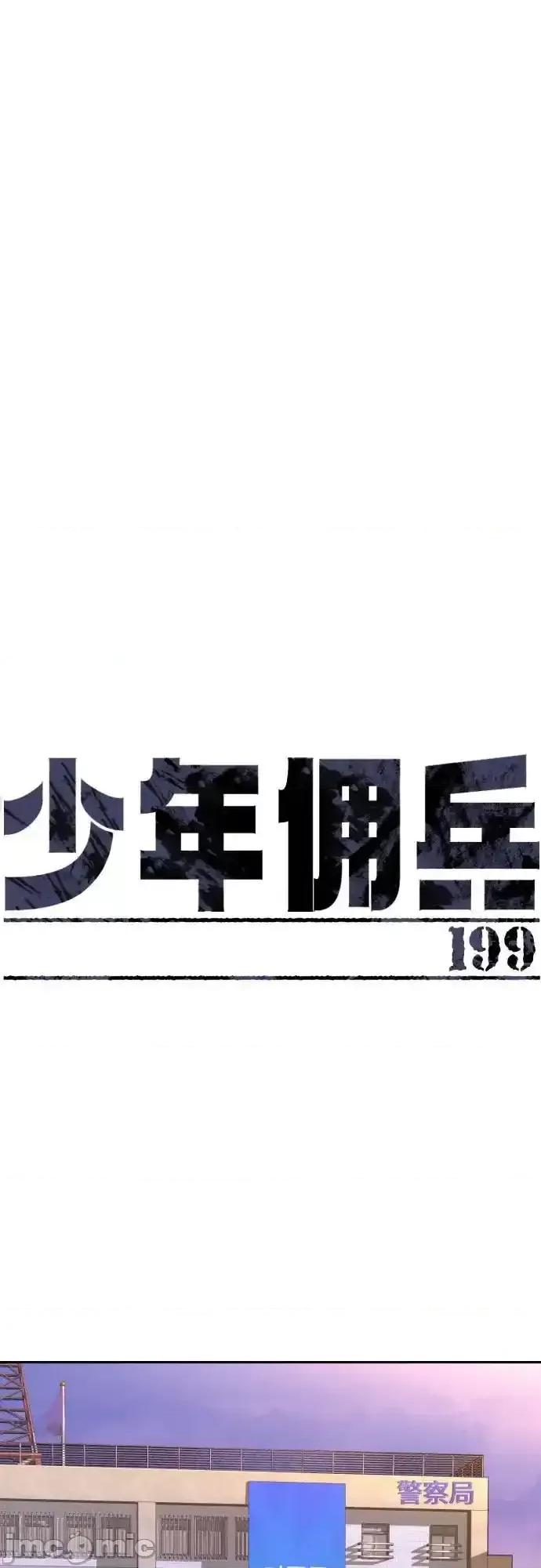 入学佣兵 少年佣兵_199 第2页