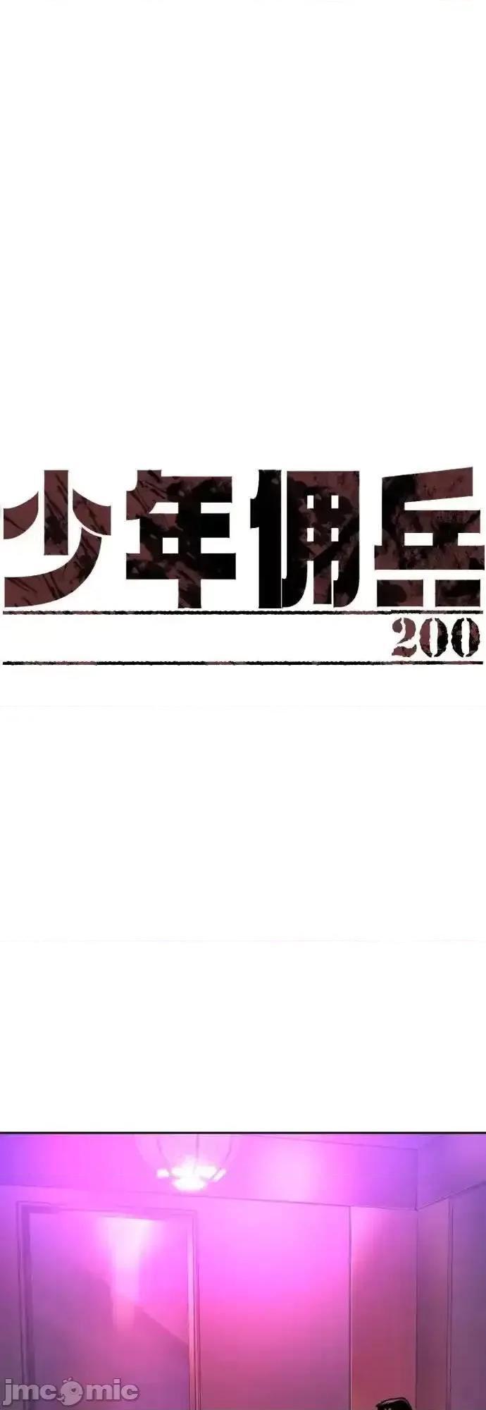 入学佣兵 少年佣兵_200 第2页