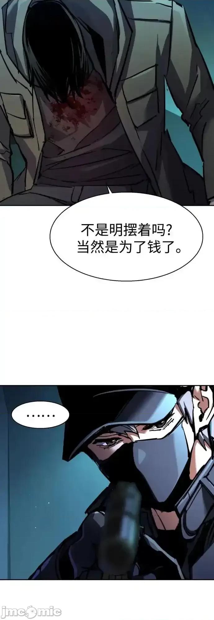 入学佣兵 少年佣兵_第201话 第38页
