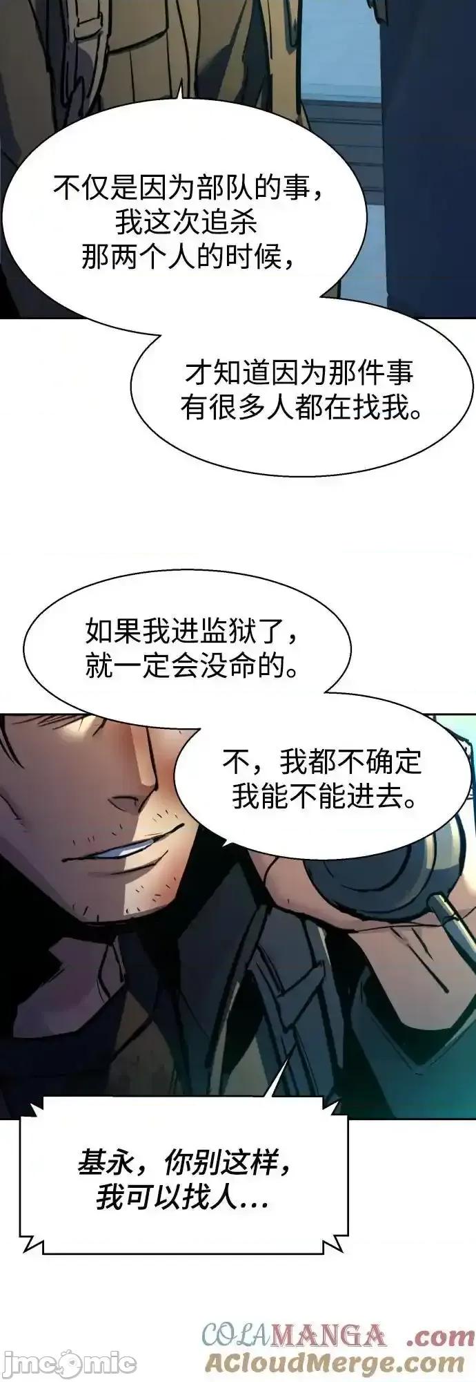 入学佣兵 少年佣兵_第201话 第60页