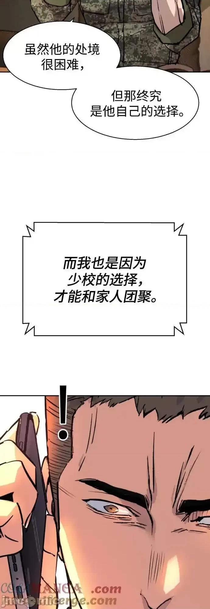 入学佣兵 少年佣兵_第201话 第72页