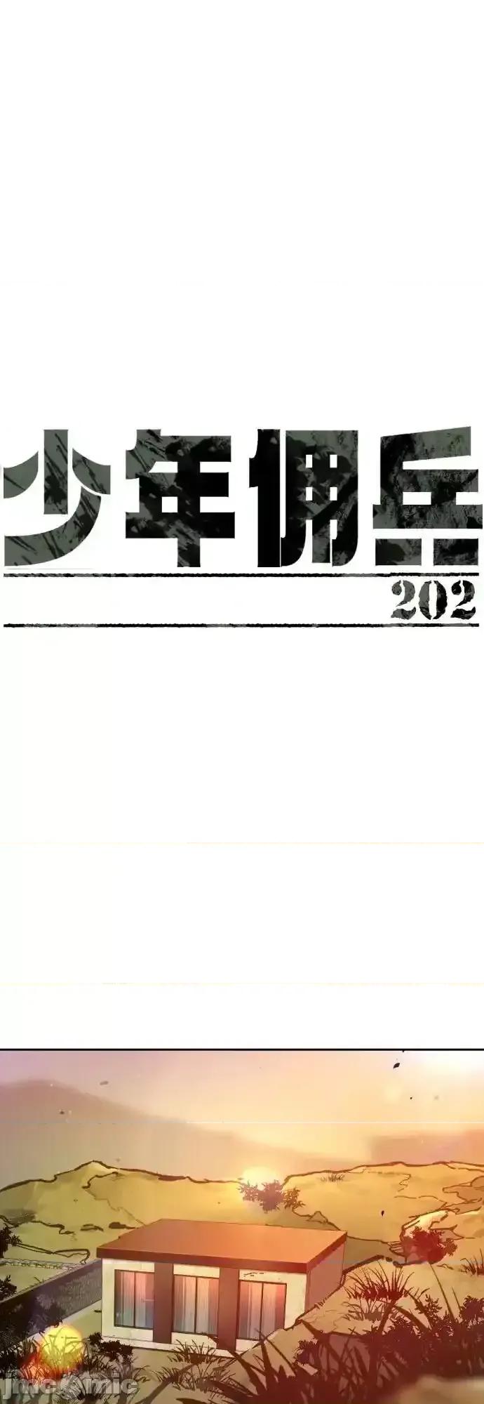 入学佣兵 少年佣兵__202 第2页