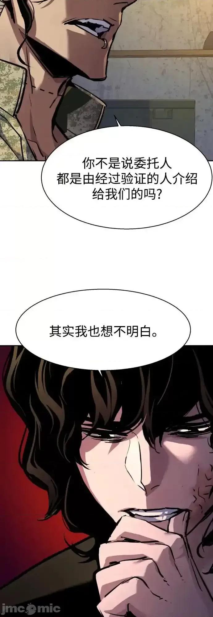 入学佣兵 少年佣兵__202 第6页
