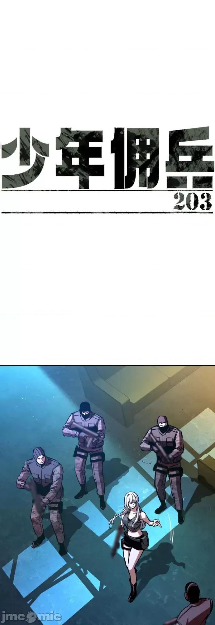 入学佣兵 少年佣兵_第203话 第2页
