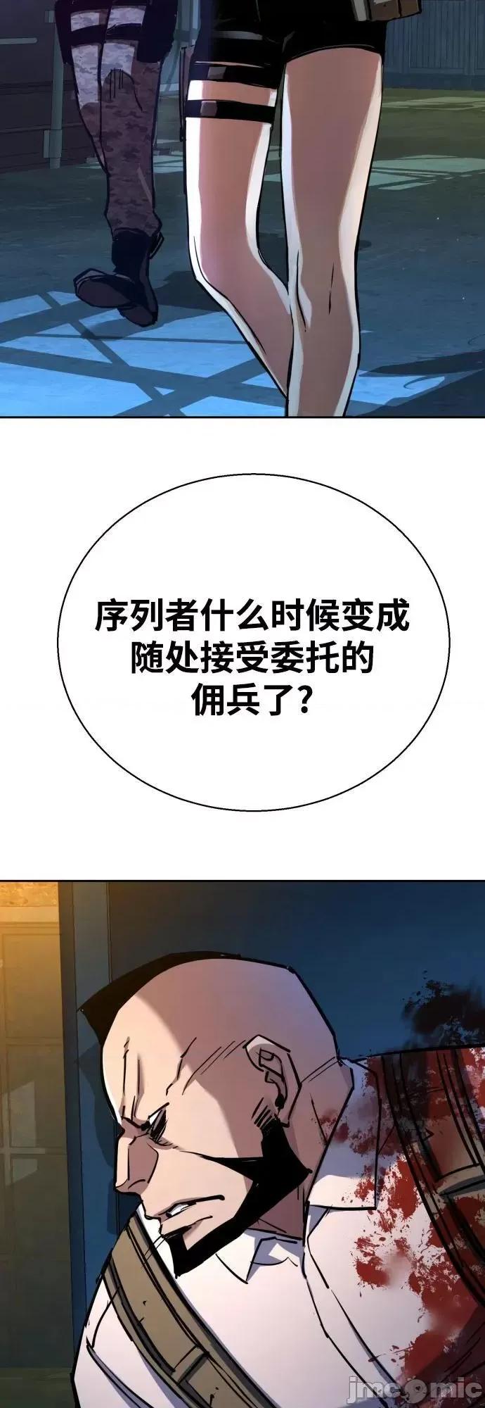 入学佣兵 少年佣兵_第203话 第5页
