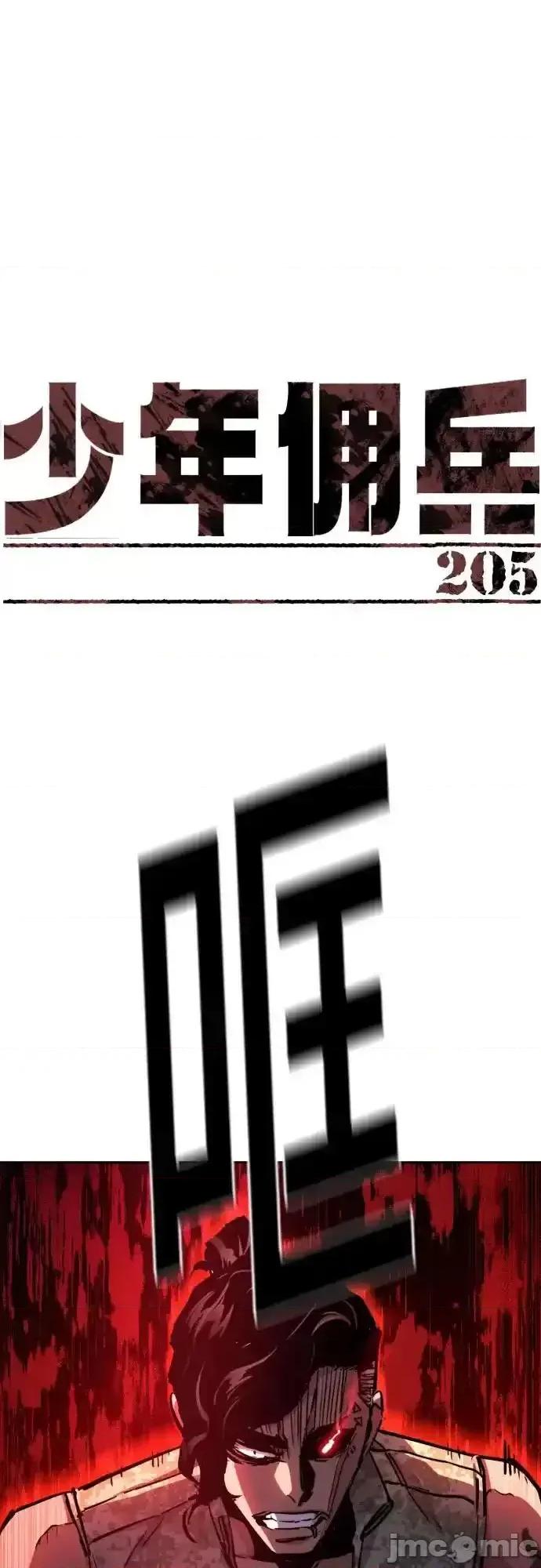 入学佣兵 少年佣兵_205 第2页