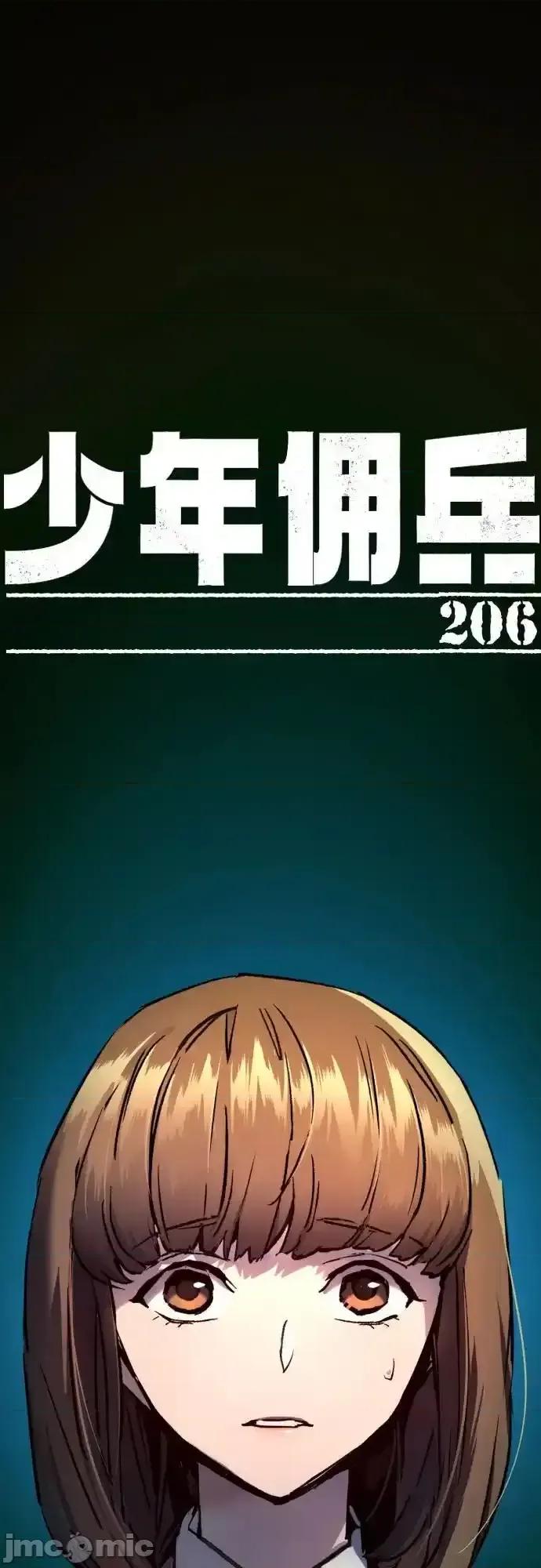 入学佣兵 少年佣兵_206 第2页