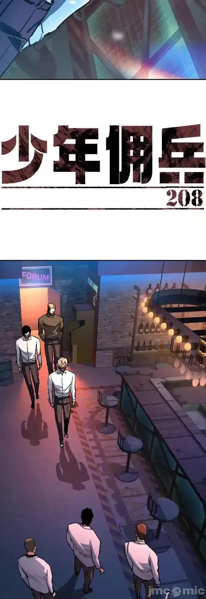入学佣兵 少年佣兵_第208话 第3页