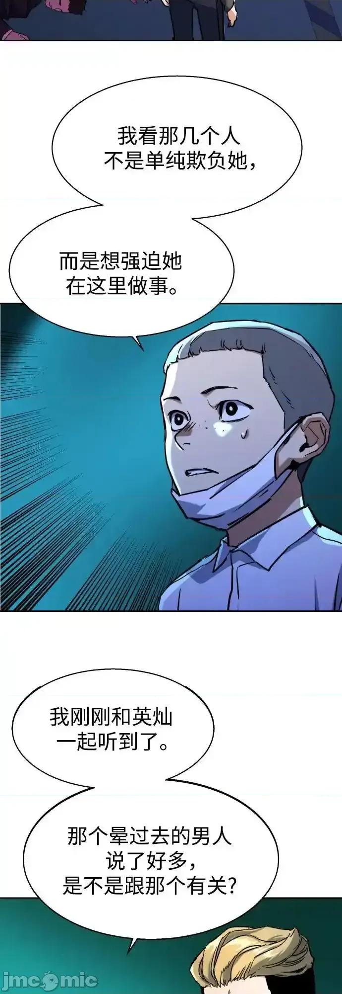 入学佣兵 少年佣兵_第208话 第57页