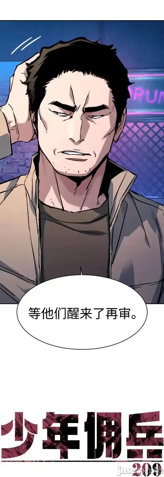 入学佣兵 少年佣兵_第209话 第9页