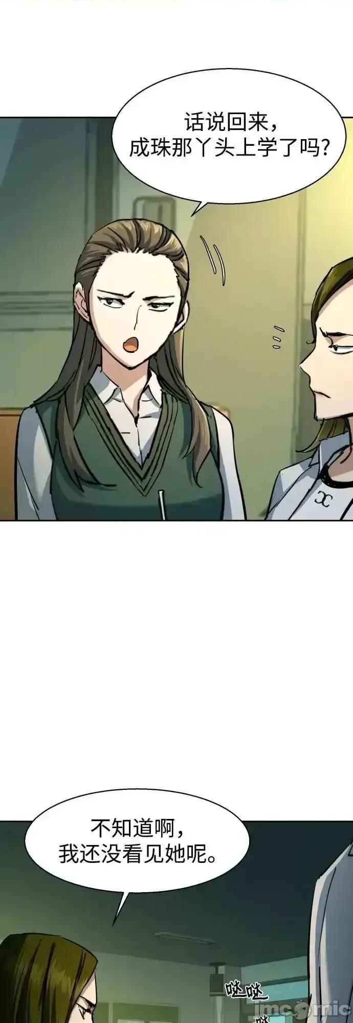 入学佣兵 少年佣兵_第209话 第29页