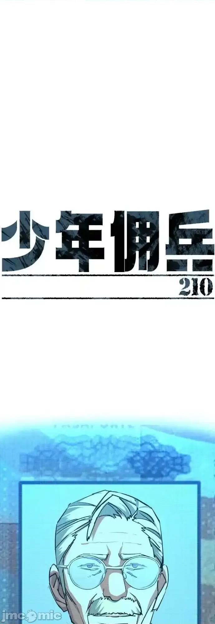 入学佣兵 少年佣兵_第210话 第2页