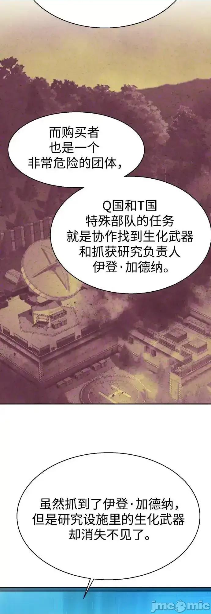 入学佣兵 少年佣兵_第210话 第5页