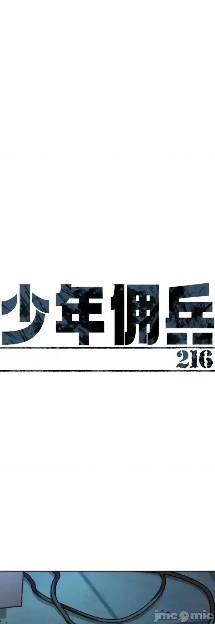入学佣兵 少年佣兵_第216话 第2页