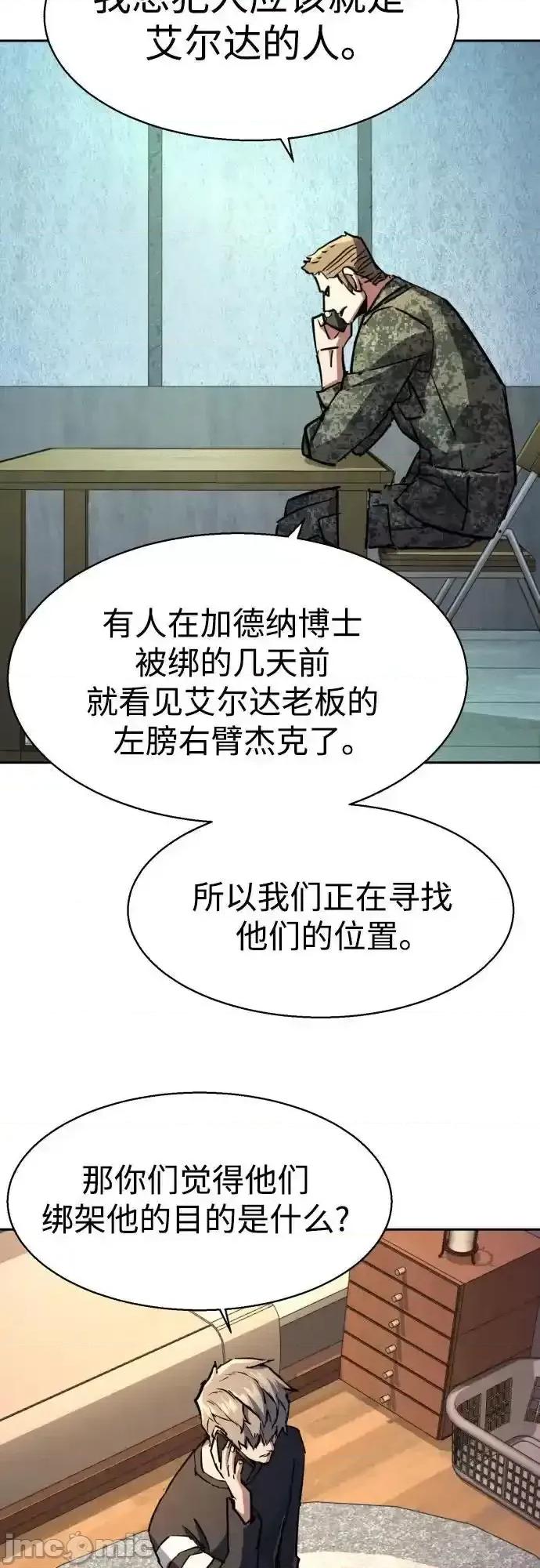 入学佣兵 少年佣兵_第216话 第27页