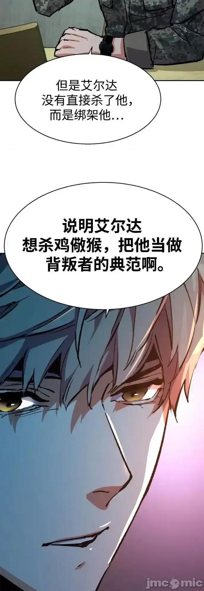 入学佣兵 少年佣兵_第216话 第30页
