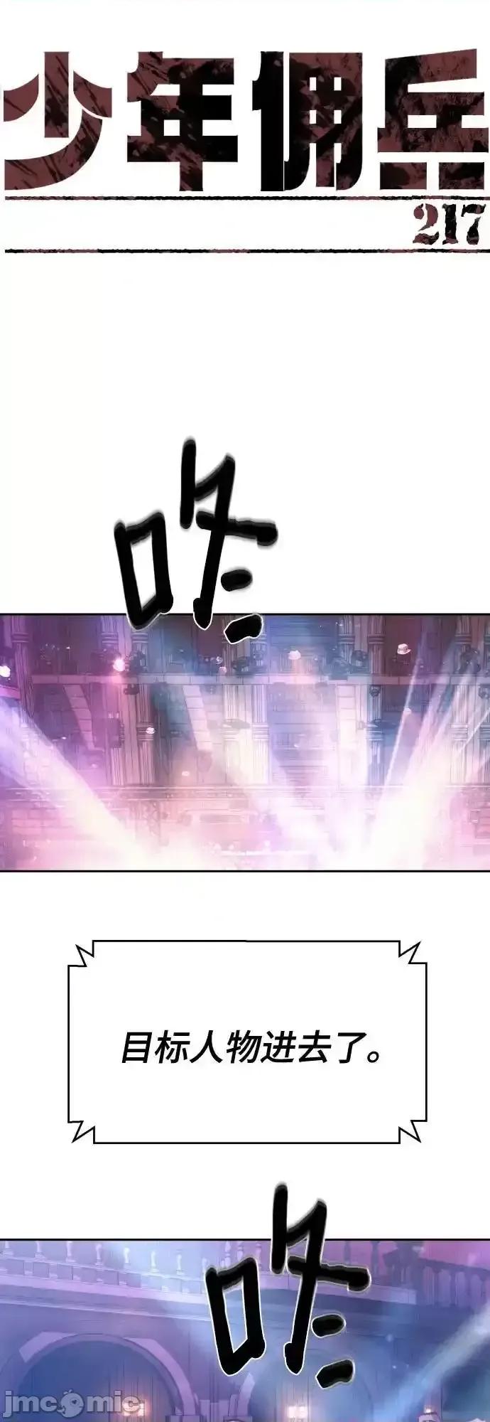 入学佣兵 少年佣兵_217 第9页