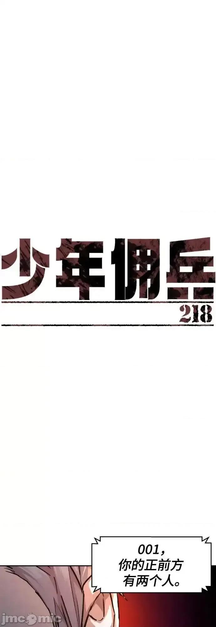 入学佣兵 少年佣兵_218 第2页
