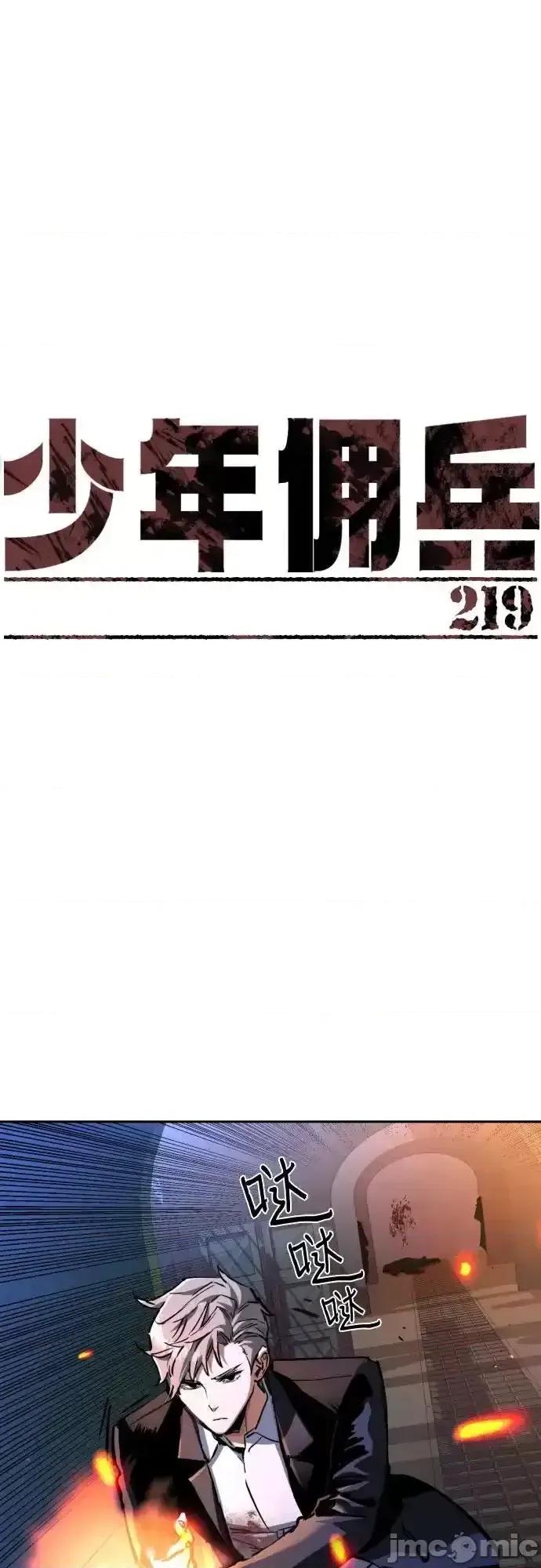 入学佣兵 少年佣兵_219 第2页