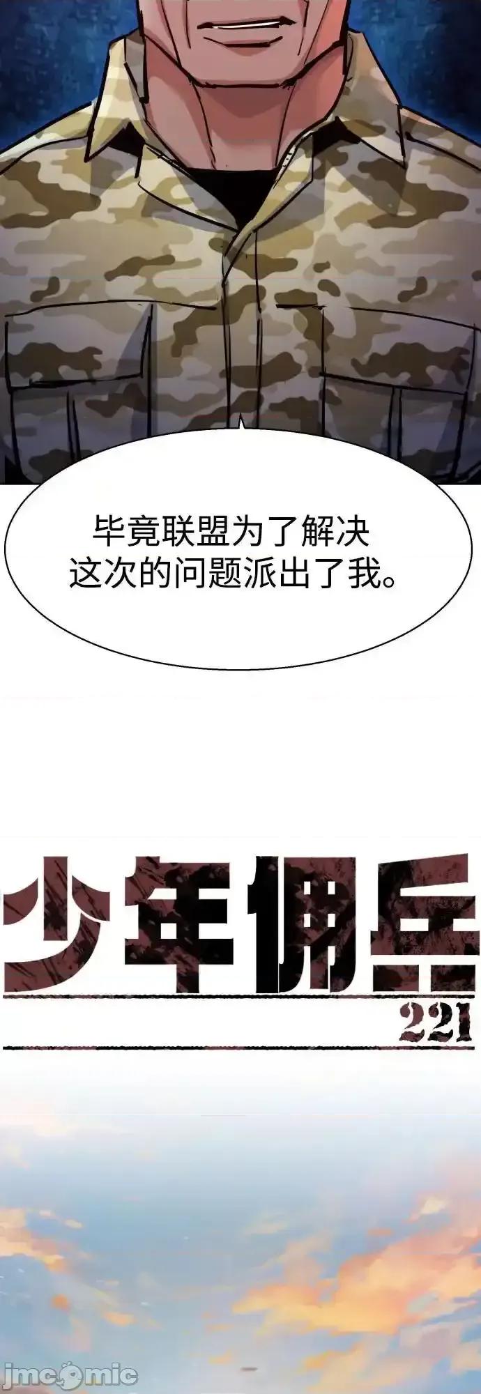 入学佣兵 少年佣兵_221 第11页