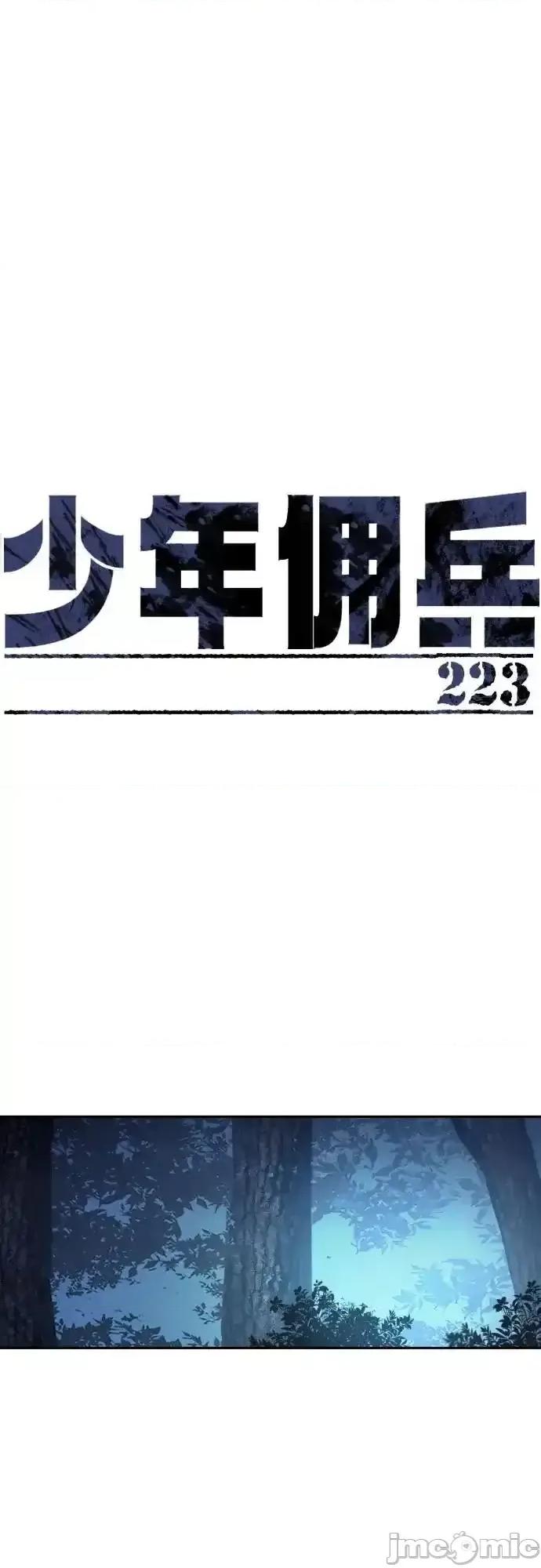 入学佣兵 少年佣兵_第223话 第2页