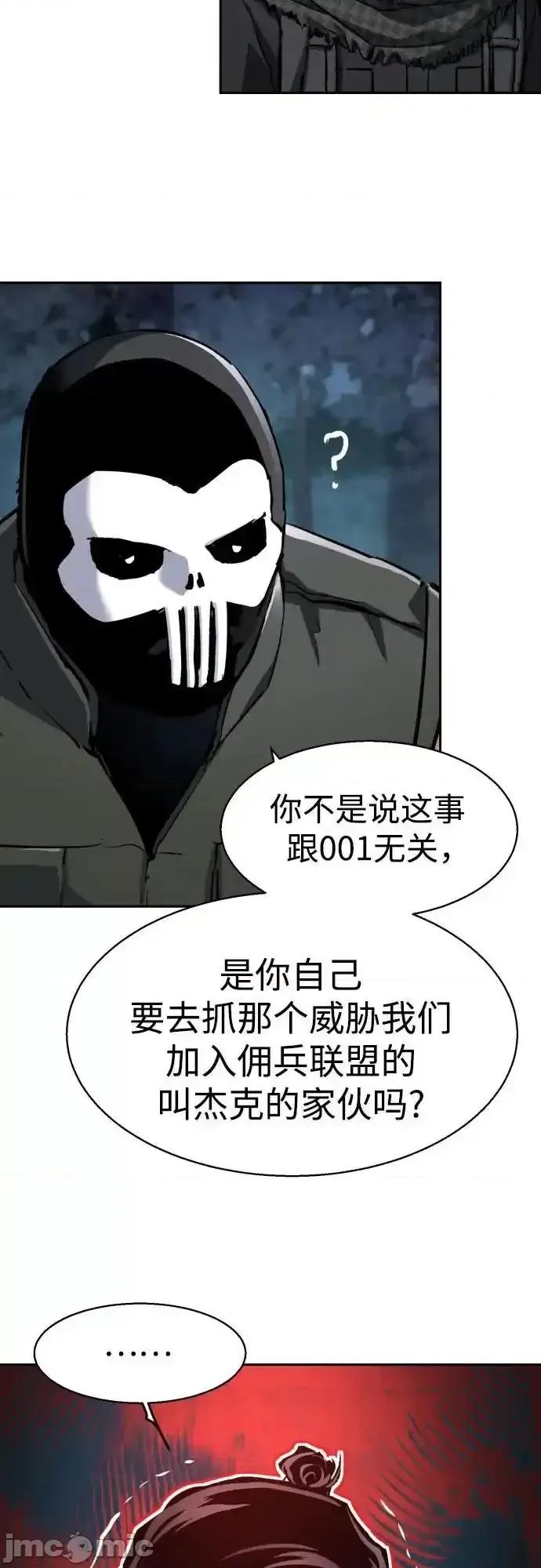 入学佣兵 少年佣兵_第223话 第15页
